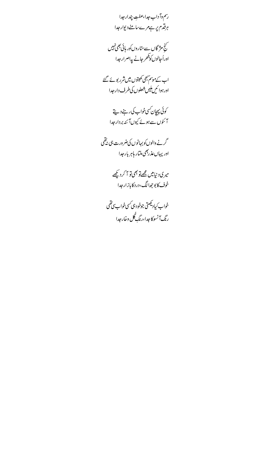 Rasam wo aadab juda